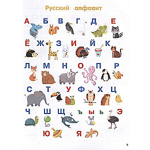 Pirmā grāmata pēc burtnīcas. No pirmajiem zilbēm līdz ātrlasīšanai
