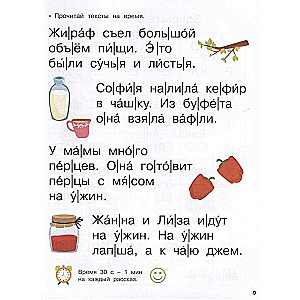 Pirmā grāmata pēc burtnīcas. No pirmajiem zilbēm līdz ātrlasīšanai