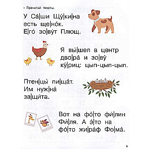 Pirmā grāmata pēc burtnīcas. No pirmajiem zilbēm līdz ātrlasīšanai