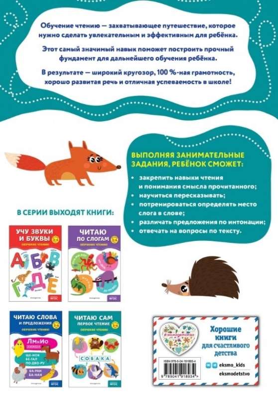 Lasu pats. Pirmais lasījums
