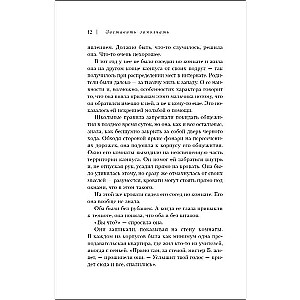 Заставить замолчать. Тайна элитной школы, которую скрывали 30 лет