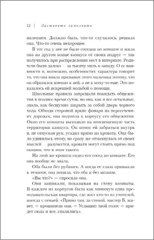 Заставить замолчать. Тайна элитной школы, которую скрывали 30 лет