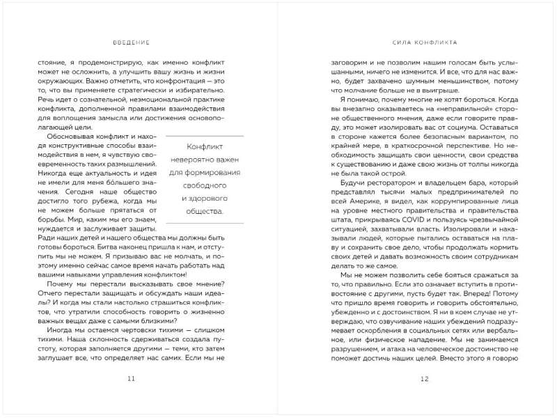 Konflikta spēks. Kā ar strīdiem uzlabot attiecības ar apkārtējiem