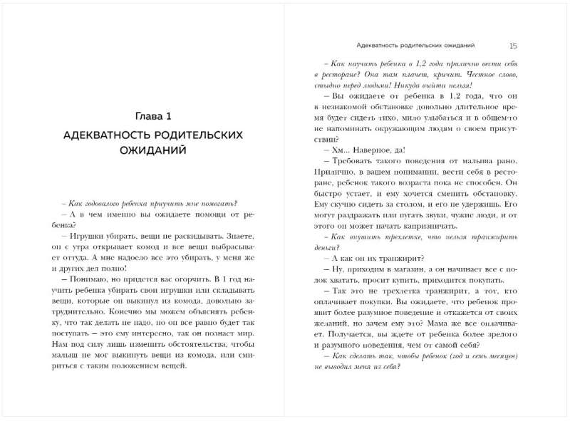 Азбука послушания. Почему наказания не помогают и как говорить с ребенком на его языке