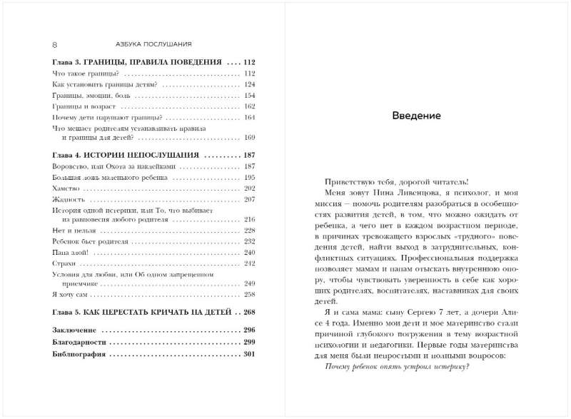 Азбука послушания. Почему наказания не помогают и как говорить с ребенком на его языке