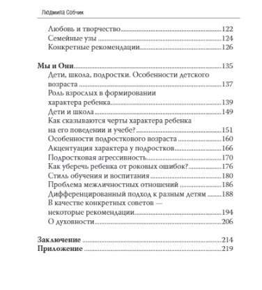 Характер и судьба. Как научиться управлять своими эмоциями и построить счастливые отношения в зависимости от темперамента