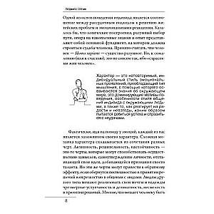 Raksturs un liktenis. Kā iemācīties pārvaldīt savas emocijas un veidot laimīgas attiecības atkarībā no temperamenta
