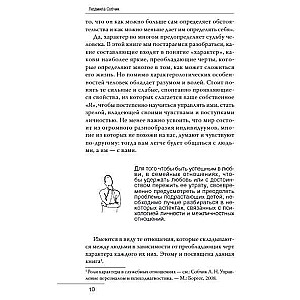 Raksturs un liktenis. Kā iemācīties pārvaldīt savas emocijas un veidot laimīgas attiecības atkarībā no temperamenta