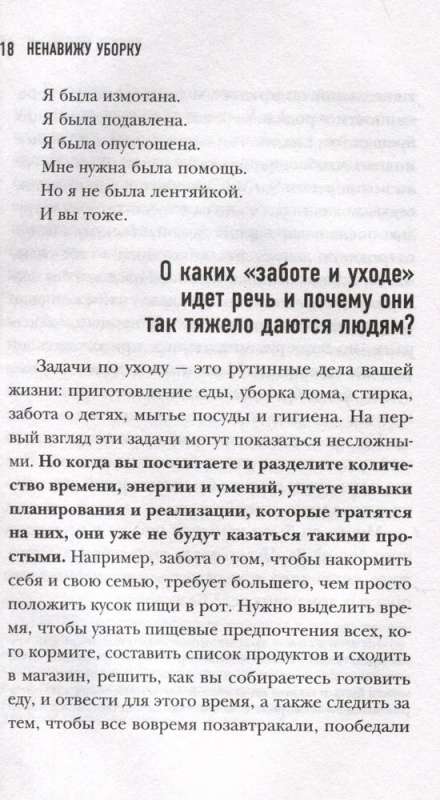 Ненавижу уборку. Как поддерживать порядок в доме, когда на уборку нет никаких сил