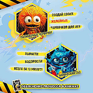 Monstru laboratorija. 12 eksperimenti