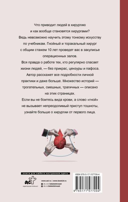 Baisīgais ārsts. Reālas stāsti no ķirurga dzīves