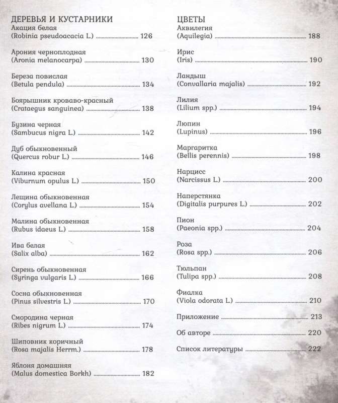 Augu noslēpumi un maģija. Ceļvedis pa zāļu un koku pasauli