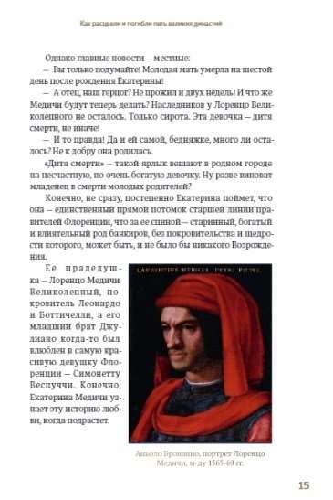 Bez tiesībām uz troni. Kā uzplauka un gāja bojā piecas lielas dinastijas