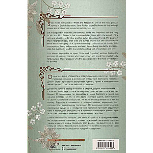 Gurda un aizspriedums = Pride and Prejudice