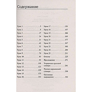 Ukrainas valoda. Jauns pašmācības līdzeklis