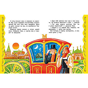 Vislabākās burvju pasakas (ar lielajiem burtiem, il. T. Fadejeva, N. Jaščuks)