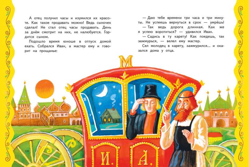 Vislabākās burvju pasakas (ar lielajiem burtiem, il. T. Fadejeva, N. Jaščuks)
