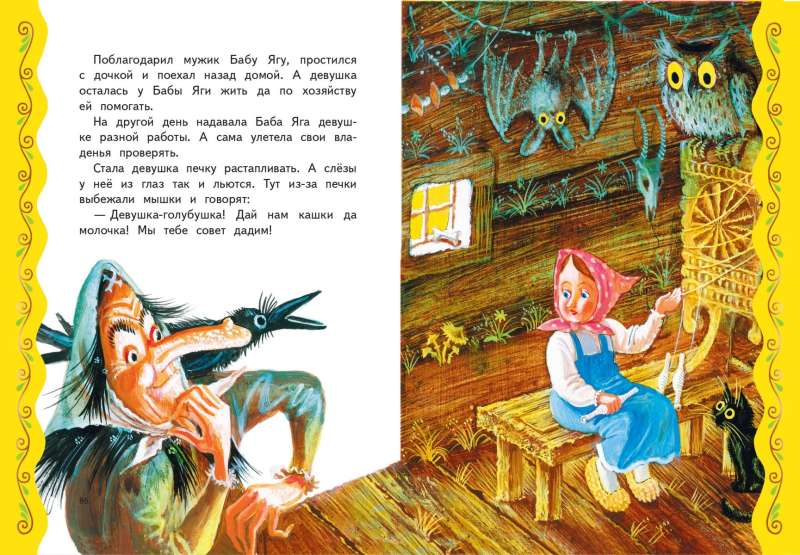 Vislabākās burvju pasakas (ar lielajiem burtiem, il. T. Fadejeva, N. Jaščuks)