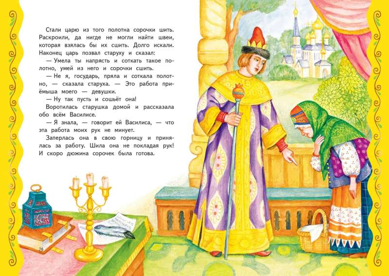 Vislabākās burvju pasakas (ar lielajiem burtiem, il. T. Fadejeva, N. Jaščuks)