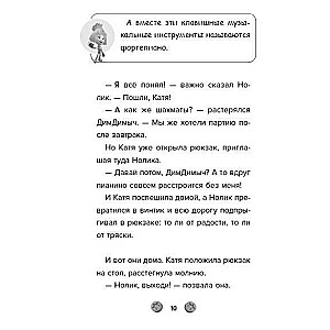 Fiksiki. Liels-liels noslēpums!