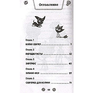 Fiksiki. Liels-liels noslēpums!