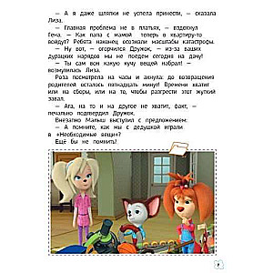Barboskiņi. Vasarā vasarnīcā