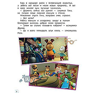 Barboskiņi. Vasarā vasarnīcā