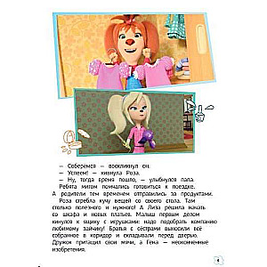 Barboskiņi. Vasarā vasarnīcā
