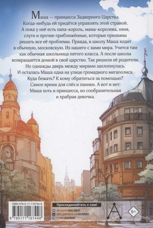 Ātrāk izglābiet princesi!