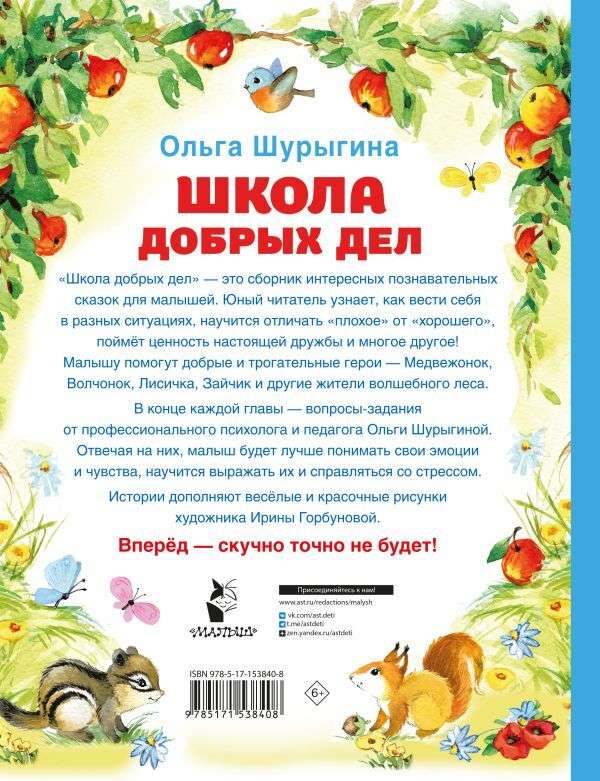Labdarības skola
