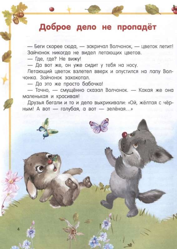 Labdarības skola