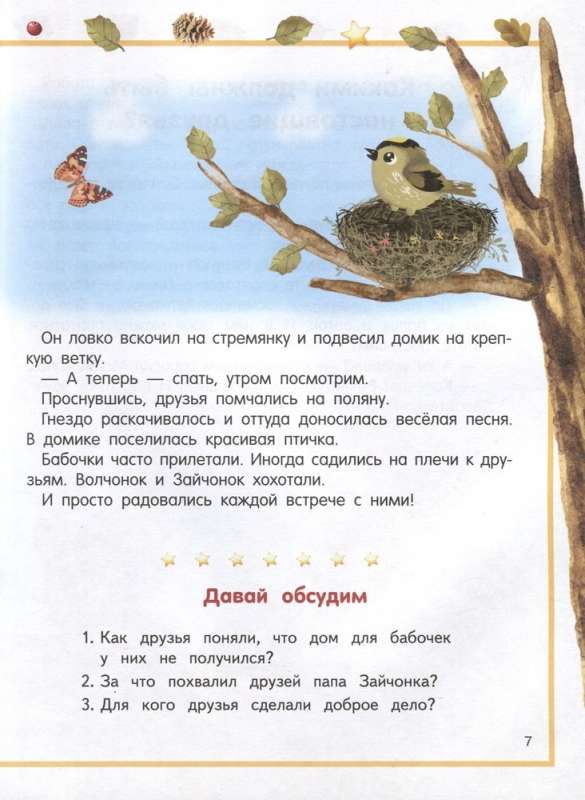 Labdarības skola