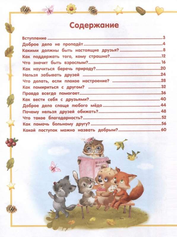 Labdarības skola