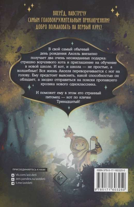 Kaķis ar vārdu Trīspadsmitais