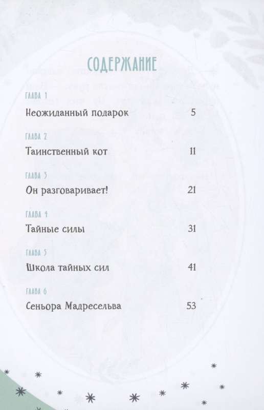 Kaķis ar vārdu Trīspadsmitais