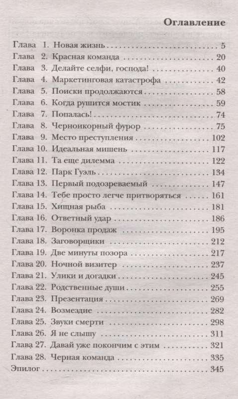 Barselona pie nāves skaņām