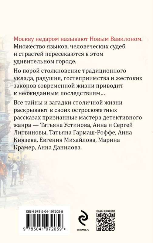 Maskavas detektīvs
