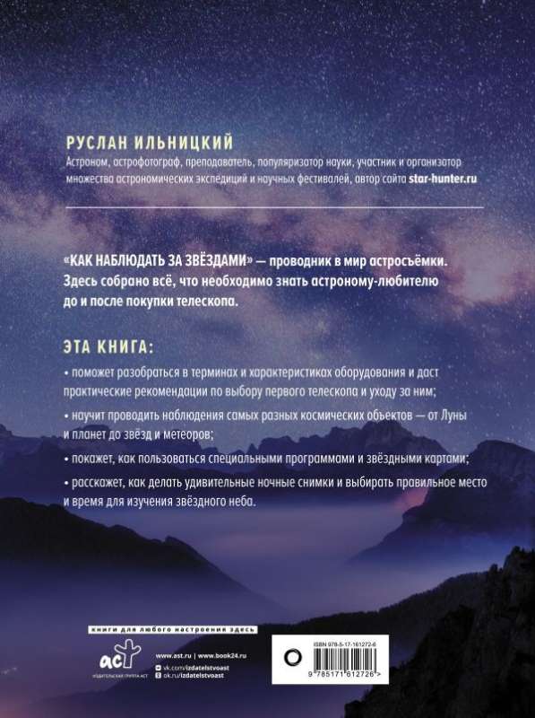 Kā novērot zvaigznes. Pilnīgs ilustrēts ceļvedis