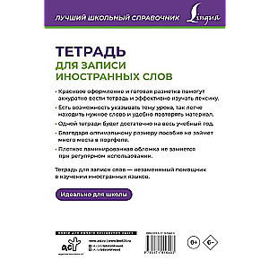 Vārdu pieraksta burtnīca (violeta)