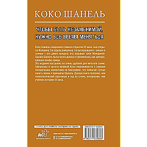 Koko Šanel. Lai būtu neaizvietojama, ir jāmainās visu laiku