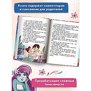 Mācos teikt nē! Viss par personīgajām un citu robežām