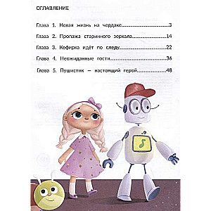 Aģents Kefirka un pazudušā spoguļa lieta