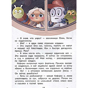 Aģents Kefirka un pazudušā spoguļa lieta