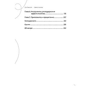 Pozitīva efekts: vienkārši KPT prasmju izmantošana, lai pārvērstu trauksmi un negatīvismu optimismā un cerībā