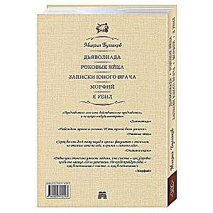 Dēmoniāde. Traģiskās olas. Jaunā ārsta piezīmes