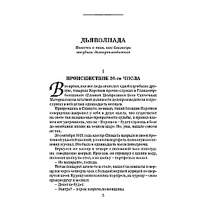 Dēmoniāde. Traģiskās olas. Jaunā ārsta piezīmes