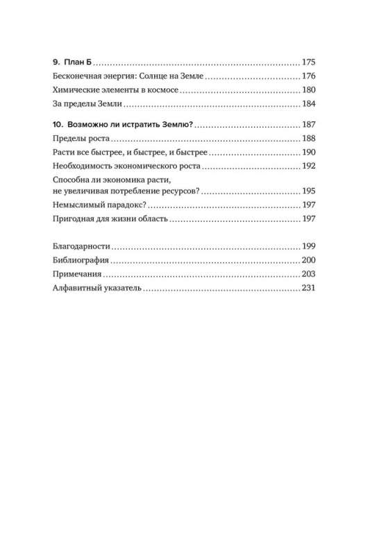 Elementu maģija. Mendeļejeva tabulas noslēpumi, vai kā ķīmija maina mūsu dzīvi
