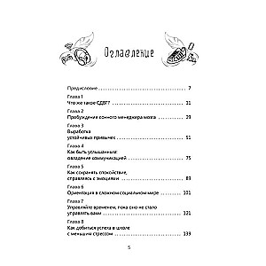 Apziņa un līdzjūtība pret sevi pie ADHD pusaudžiem. Prasmju pašregulācijas attīstība, motivācijas un pašpārliecinātības paaugstināšana
