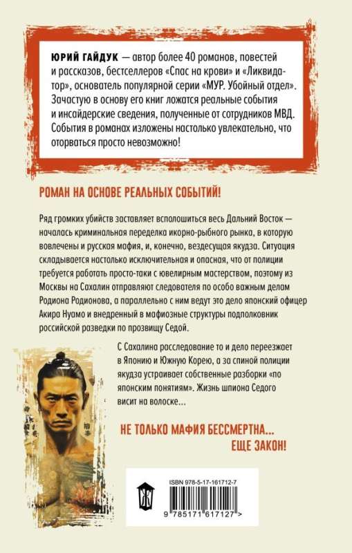 Jakuza, vai Kad krabji raud