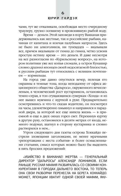 Jakuza, vai Kad krabji raud